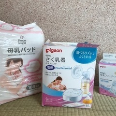 Pigeon 電動搾乳器・母乳パッド・母乳パック セット