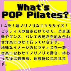 オンライン　ポップピラティスクラスの画像