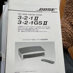 BOSEホームシアターシステム