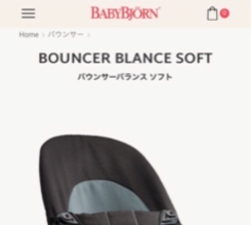 ベビービョルン　バウンサー