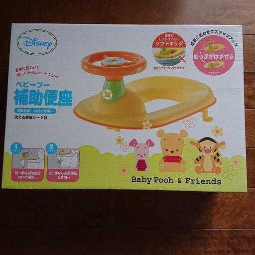 再再最値下げ【未使用 未開封】ベビープー 補助便座
