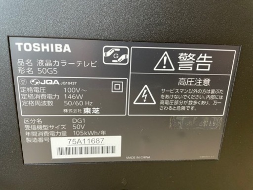 GM81【近隣配達可能】東芝　50インチ　50G5　液晶テレビ リサイクルショップ ケイラック朝霞田島店 　ケイラック　埼玉県　朝霞市