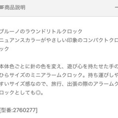 値下げ BRUNO ラウンドリトルクロック NAVYの画像