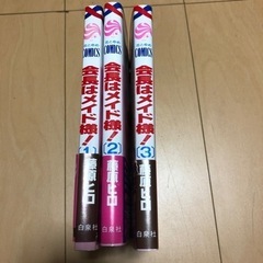 会長はメイド様！　1〜3巻