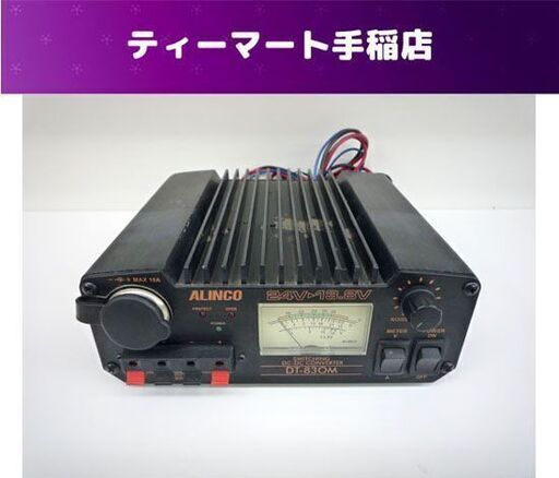 ALINCO DC-DCコンバーター DT-830M アルインコ DC-DCCONVERTER ジャンク 札幌市手稲区