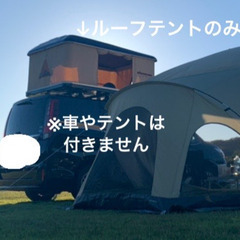 ルーフテント　キャンプ　車中泊　車上泊　