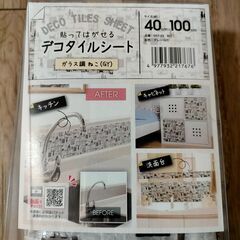 新品未開封　貼ってはがせるデコタイルシート ガラス調ねこ(GY)...