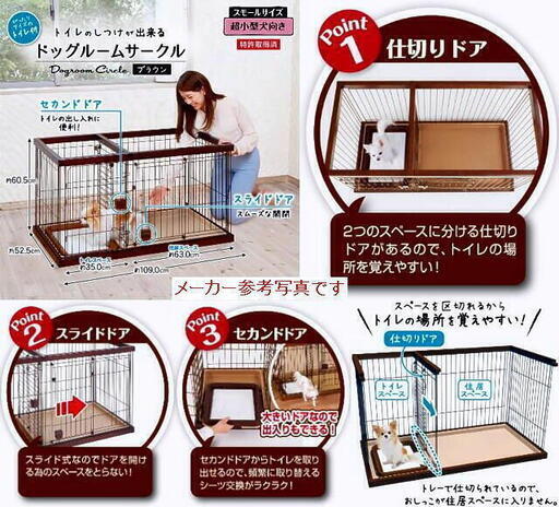 Petio/ペティオ 【トイレのしつけが出来る】 ドッグルームサークル　52.5 x 109 x 60.5 cm