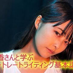 【カメラ実践講座】プロモデルと学ぶ♪ ポートレートライティング基...