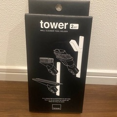 ウォールクリーナーツールホルダータワー　山崎実業