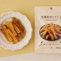 間食はサツマイモの方々！ - 札幌市