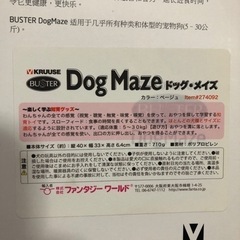 早食い防止食器　犬用の画像