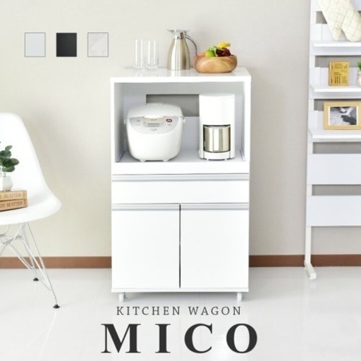 <美品>レンジ台 キッチンワゴン ダイニングボード MICO 2