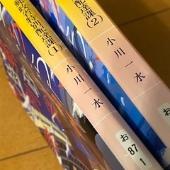 こちら、郵政省特別配達課 １巻２巻 文庫本 単行本 小川一水の画像