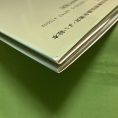 子うさぎましろのお話　絵本の画像