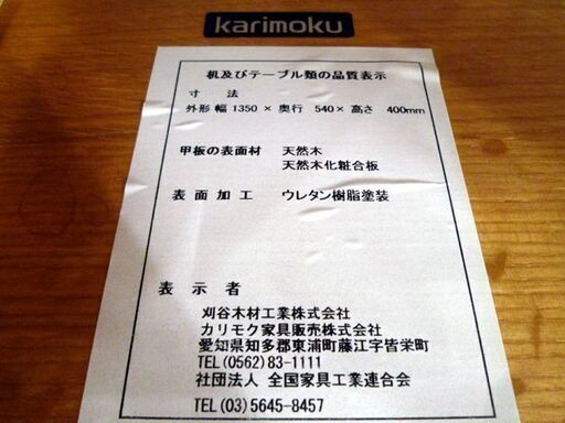 カリモク ローテーブル 幅135×奥行54×高さ40cm 天然木 座卓 センターテーブル カリモク家具 苫小牧西店