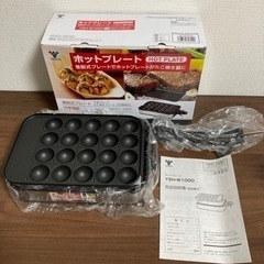 ほぼ新品 ホットプレート たこ焼き器