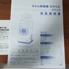 アイリスオーヤマ　ふとん乾燥機　カラリエの画像