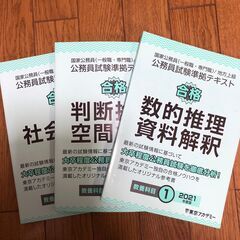 公務員試験参考書　市役所・警察・消防　　の画像