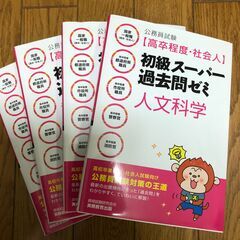 公務員試験参考書　市役所・警察・消防　　の画像