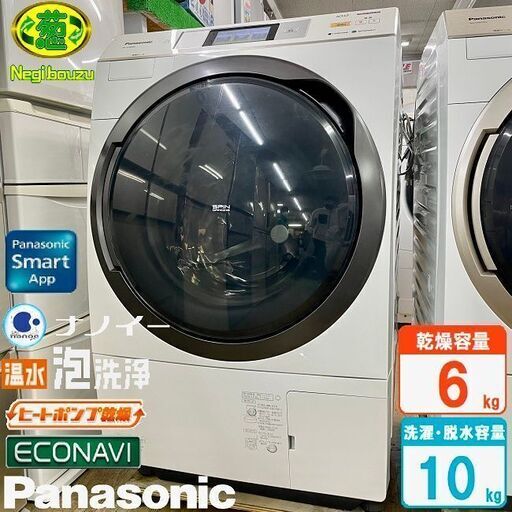 激安美品 Panasonic ドラム式洗濯乾燥機 タッチパネル NA-VX9600L 配達OK