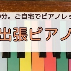 🌸春期生徒募集キャンペーン🌸京都出張ピアノ教室の画像