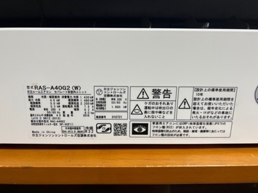 日立 しろくま君 冷暖房除湿 14畳　RAS-A40G2 エアコン