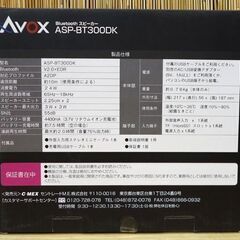  新品 AVOX Bluetooth スピーカー ASP-BT300DK アヴォックス 音にあわせて変化するLEDイルミネーション ☆ PayPay(ペイペイ)決済可能 ☆ 札幌市 豊平区 平岸の画像