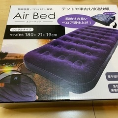 エアーベット