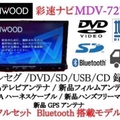 KENWOOD 最上級　MDV-727DT フルセグ　地図更新済　新品パーツ多数あ-4