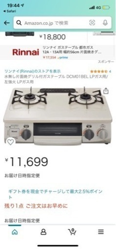 ガスコンロ　リンナイ　DCM01BEL 中古