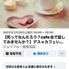 デス✖️カフェいちのみや！