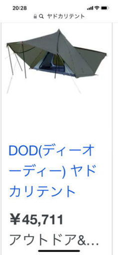 dodヤドカリテント(新品未使用)如何ですか?？