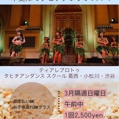 3月スタート！木更津でタヒチアンダンス！始まります