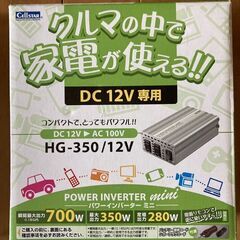 セルスター　インバーター　350W/280Wの画像
