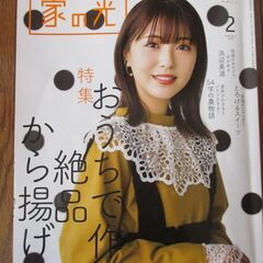 ◆家の光　２月号◆