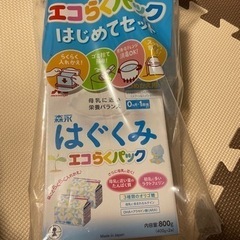 はぐくみ　エコらくパック