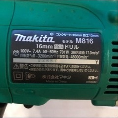 アウトドア用品と交換可能！ほぼ新品！マキタ 振動ドリル M816 AC100V ストッパポール付の画像