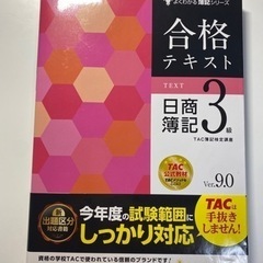 日商簿記3級