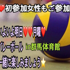 いよいよ明日🏐バレー🏐in高崎