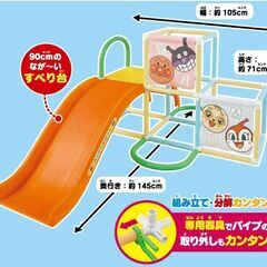 アンパンマン　ジャングルジム・すべり台