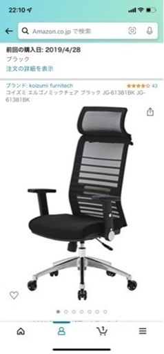 コイズミ エルゴノミックチェア ブラック JG-61381BK JG-61381BK