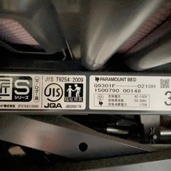 【明日引き取り希望】電動介護ベッド　楽匠Sシリーズパラマウントベッド　テーブルセットの画像