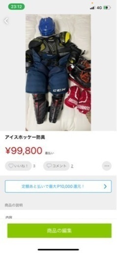 アイスホッケー　防具