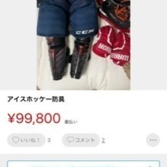 アイスホッケー　防具