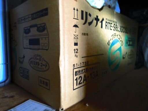 リンナイガスコンロ（2口）安価でお譲り致します