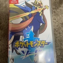ポケモンモンスター　ソード　Switch