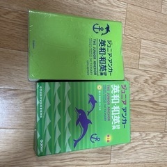 ジュニアアンカー　英和・和英辞書