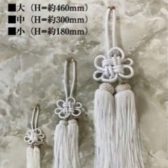 【値段交渉受付中】ジャンクションプロデュース ふさ 中 綱(黒、銀セット)の画像