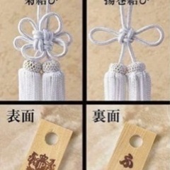 【値段交渉受付中】ジャンクションプロデュース ふさ 中 綱(黒、銀セット)の画像